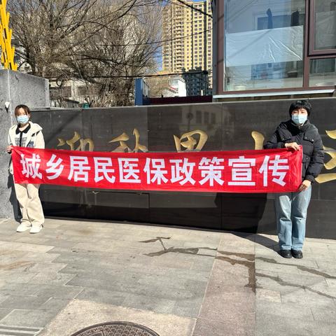 “医保宣传不停步 惠民政策入人心”2025年3月12日海港区医保政策宣传活动