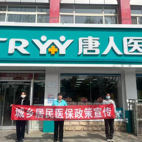 “全民动员 人人参保”2025年4月23日海港区医保政策宣传活动