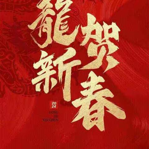 张灯结彩送福兔 龙腾盛世迎新年