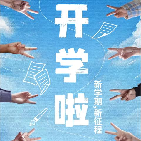 “为孩子助力，你准备好了吗？”——油田第四小学三（1）班家长学校