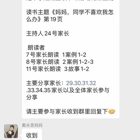 丹阳市新区实验小学二（11）班第五次线上读书交流活动￼