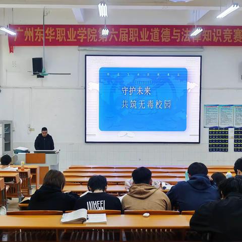 主题班会——“大学生预防毒品教育”