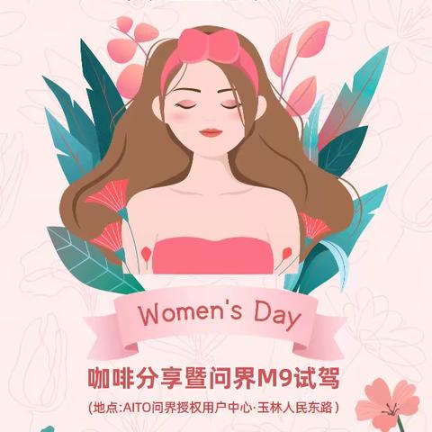 “天生耀强，自带光芒” 女性主题沙龙邀请函