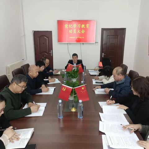 计统处召开党纪学习教育动员部署会