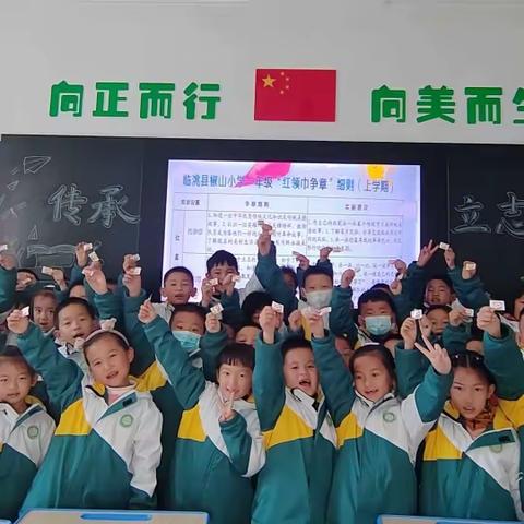 “心系红领巾，传承你我他”——椒山小学一年级“红领巾争章”之传承章活动纪实