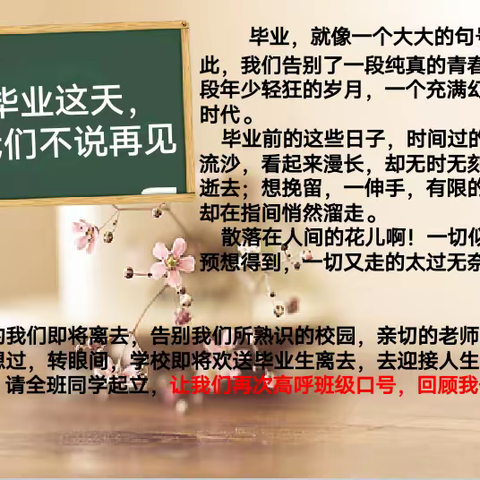 青春绽放，梦想起航——大姚县实验中学2023届高三毕业季最后一课