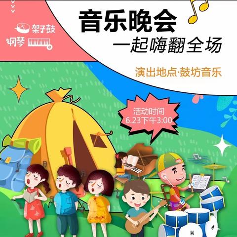 缤纷夏日 一路有你（架子鼓专场）——鼓坊&amp;臻铂斯端午音乐会