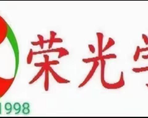 关爱学生，幸福成长——柏鹤集乡中心校荣光学校主题升旗仪式