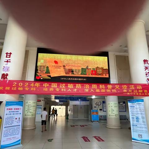 《关爱健康，远离过敏——过敏防治周科普义诊活动来袭》