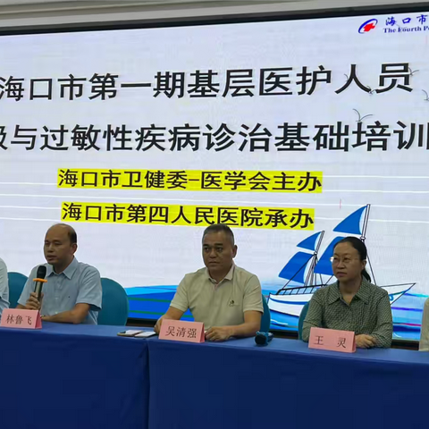 海口市第一期基层医护人员 ‍——呼吸与过敏性疾病诊治基础培训班 ‍ ‍ ‍