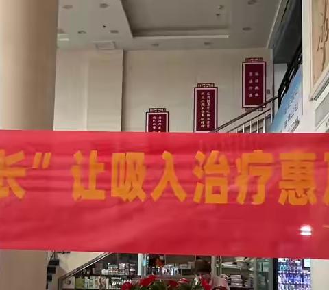 世界哮喘日：“守护呼吸，护航成长”科学控哮喘，呼吸更自由——吸入治疗惠及所有患者义诊活动