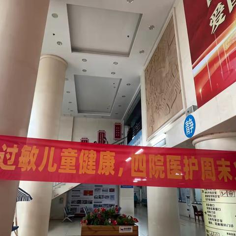 “关爱儿童过敏性疾病（第一期）周末系列义诊活动”