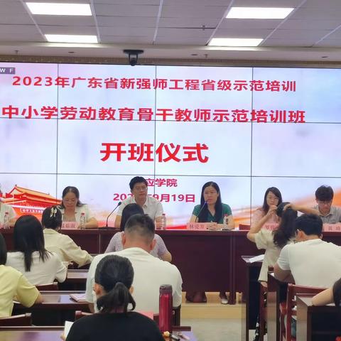 2023年广东省中小学劳动教育骨干教师示范培训