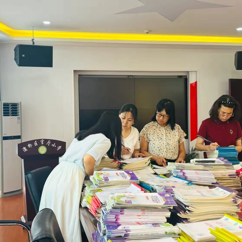 以“检”提优  以“查”促教——官厅小学开展期末教学常规检查纪实