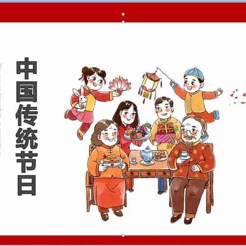 走近中华传统节日 弘扬优秀传统文化——实验小学三（五）班综合实践活动