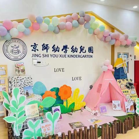 我上幼儿园啦 ——恩施市京师幼学幼儿园小班新生开学第一周