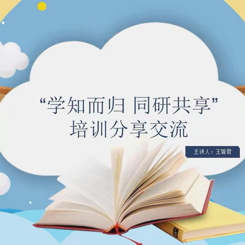 学知而归·同研共享｜博乐市东方红幼儿园教师外出培训活动纪实