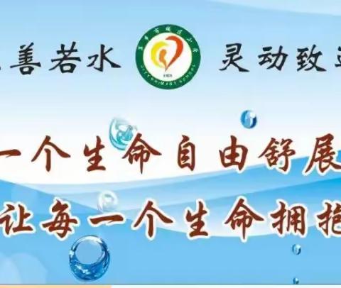 【水韵·校园动态】岁序更替 实干笃行—城区小学2024年1月工作集锦