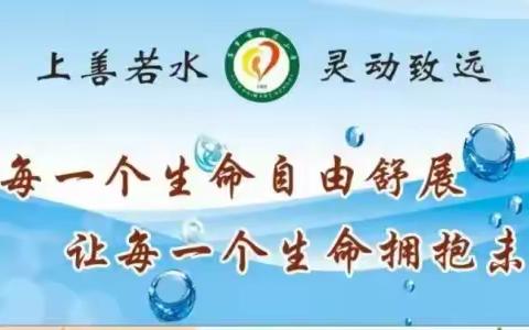 【水韵·家长讲堂】爱护心灵之窗  守护美丽“视”界——城区小学开展爱眼护眼家长讲堂活动