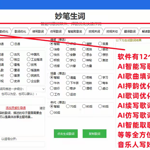 开启歌词创作之门：写歌词的技巧和方法详解，妙笔生词智能写歌词软件