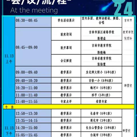 龙井实验小学校语文教师线上参加吉林省小学语文“强化语文实践 构建学为中心课堂”主题教研活动