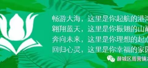 畅享幸福“食”光  “育”见美好生活 ——周营镇六联小学开展第二届食育文化节暨食育文化劳动周活动