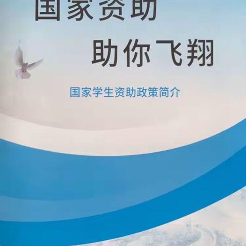 资助政策暖人心—海林市教育实验幼儿园资助宣传