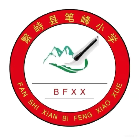 和诗以歌  唱响经典—— ‍笔峰小学“诗词恒久远，经典咏流传”合唱比赛