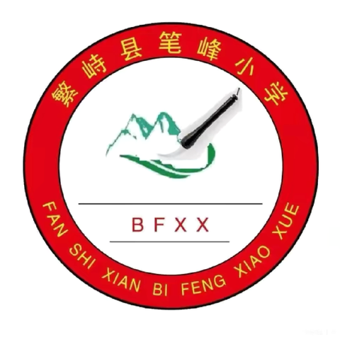 教海探航，研途撷英—— ‍繁峙县名师大讲堂第39期 ‍笔峰小学专场