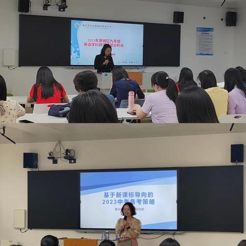 深入分析明方向，优化策略促备考——2023年惠城区九年级英语学科教学质量分析会