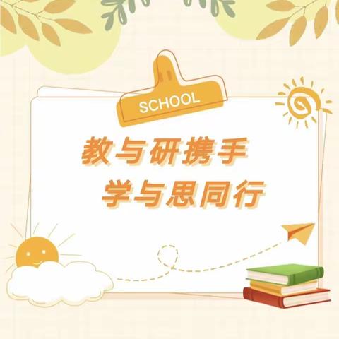 快乐语文  高效课堂——淮滨县小学第二教研协作区第四次集中教研在淮滨县二小西校区举行