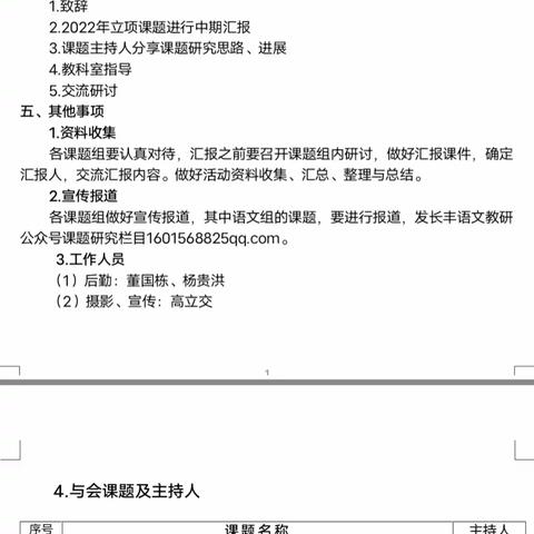 课题研究促发展 汇报交流共提升——长丰县阿奎利亚学校2023年立项课题研究推进会暨2022年立项课题中期汇报会