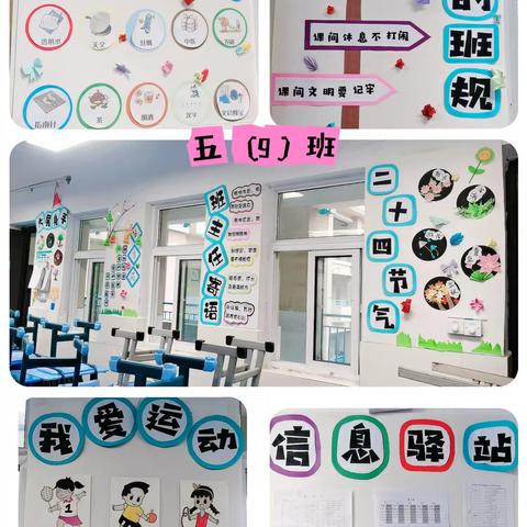 方寸之间显巧思  一墙一隅皆育人——长丰县阿奎利亚学校教育集团凤巢路校区班级文化评比