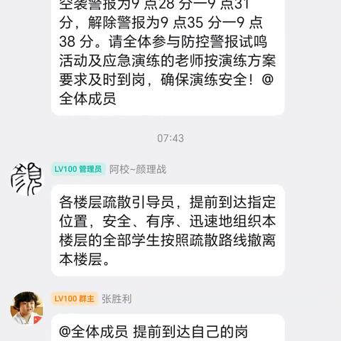 警钟长鸣醒初心 疏散演练筑安全——长丰县阿奎利亚学校教育集团“9.18”防空应急疏散演练