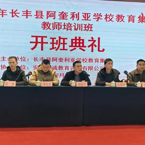 以师德铸魂 以培训赋能——长丰县阿奎利亚学校教育集团全体教师培训