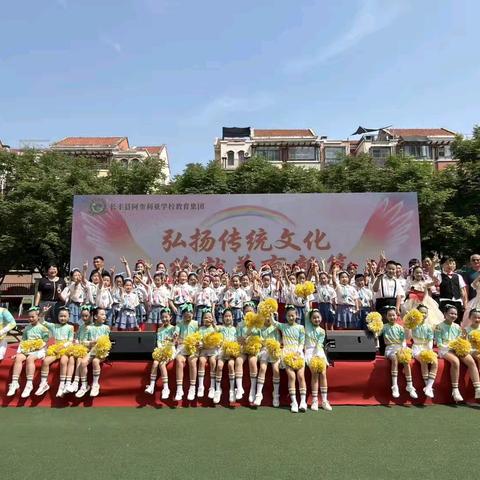 弘扬传统文化 绘就美育新篇——长丰县阿奎利亚学校教育集团金珠路校区“六一”艺术展演