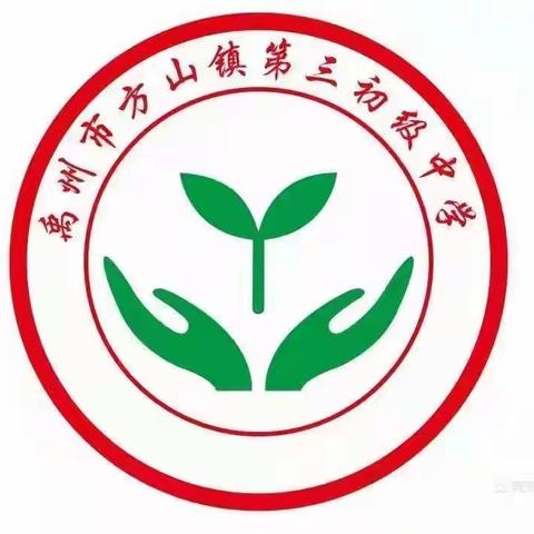 常规检查精心指导，反思提升再谱新篇——禹州市教研室莅临方山三中开展教学教研常规视导