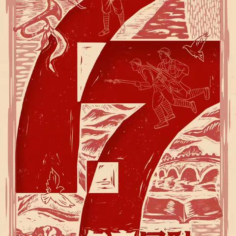 王沙村“幼吾幼”少儿之家开展“铭记历史，安全同行”主题活动。