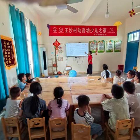 王沙村幼吾幼少儿之家开展防溺水安全主题活动。