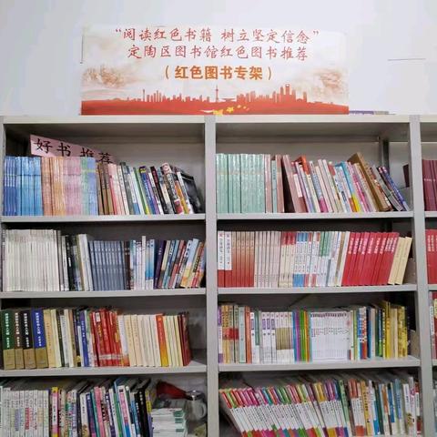 “红心向党聚合力 书香润心跃征程”—定陶区图书馆工作纪实