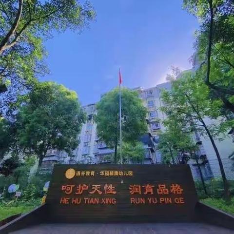 🇨🇳国旗下成长，🌻阳光中启航——华福精鹰幼儿园第十周升旗仪式