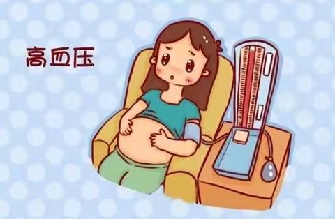 图解秋冬“刺客”——不容轻视的妊娠期高血压！