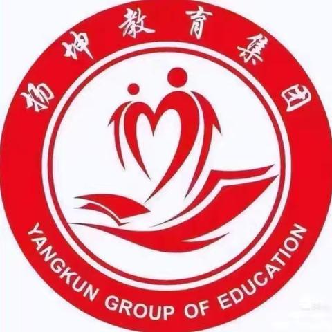 启航新征程，致敬师恩——扬坤中学开学典礼暨教师节庆典