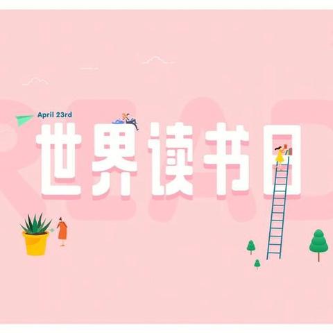 “打开绘本 点亮世界”南湖幼儿园世界读书日主题家长开放日活动
