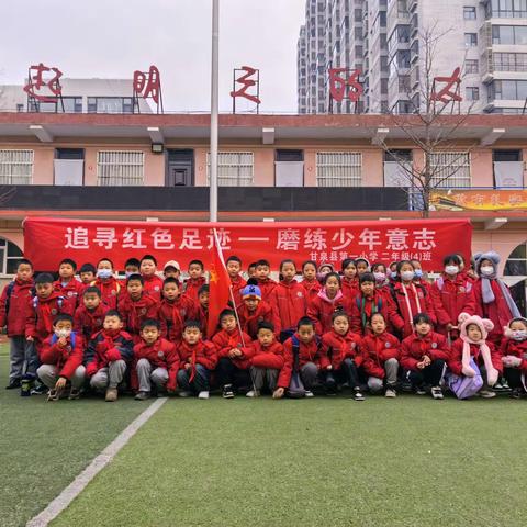 追寻红色足迹—磨练少年意志 延安甘泉红军小学（一小） 二年级四班实践活动