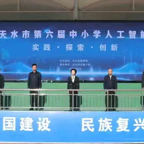 智启新程 科创逐光—— 热烈祝贺清水县原泉小学在天水市第六届人工智能大赛中再创佳绩