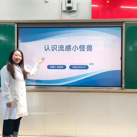 预防流感 科学防护 ——认识流感小怪兽