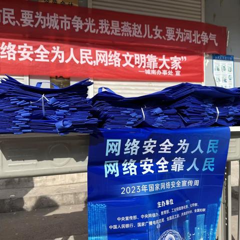 恒富社区开展“网络安全为人民，网络文明靠大家”主题活动