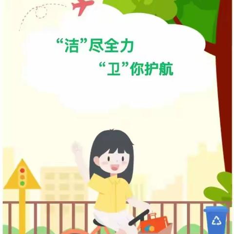 “清洁校家园，美化校家园 从我做起”—柳州市柳江区穿山镇定吉小学附属幼儿园元旦春节“两节”爱国卫生专项活动