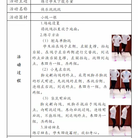 【灞桥教育·新优质学校成长计划·纺小高科】体育运动 赋能双减——纺织城小学高科分校周三无作业日之体育